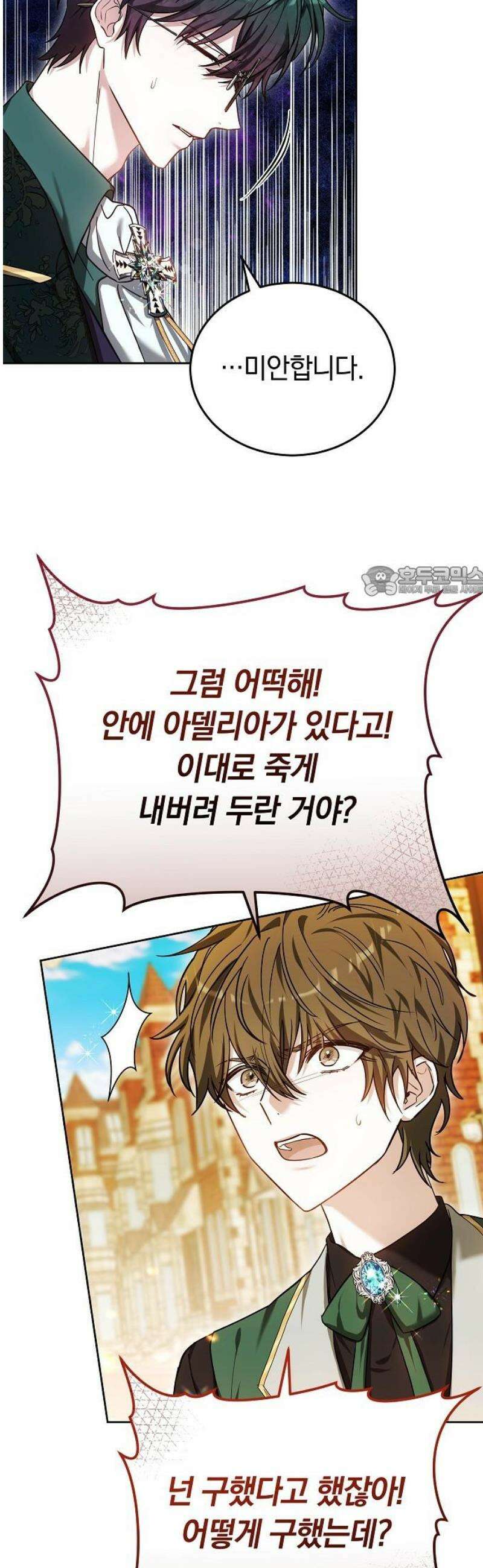 흑요석의 신부 101화 11