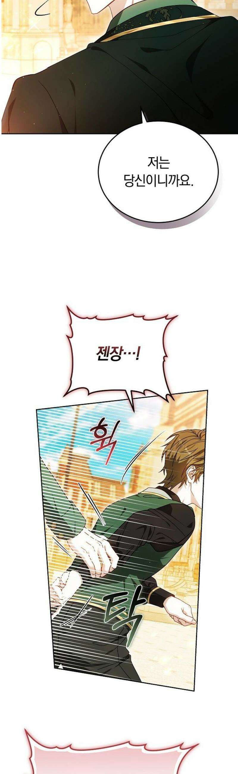 흑요석의 신부 101화 14
