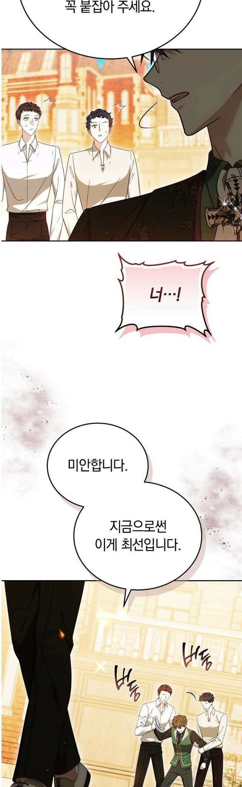 흑요석의 신부 101화 16