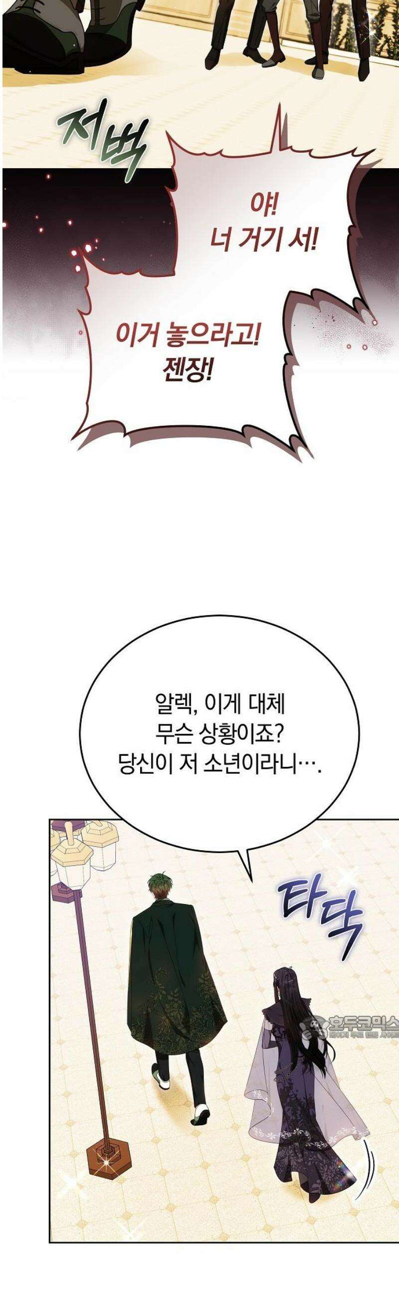 흑요석의 신부 101화 17