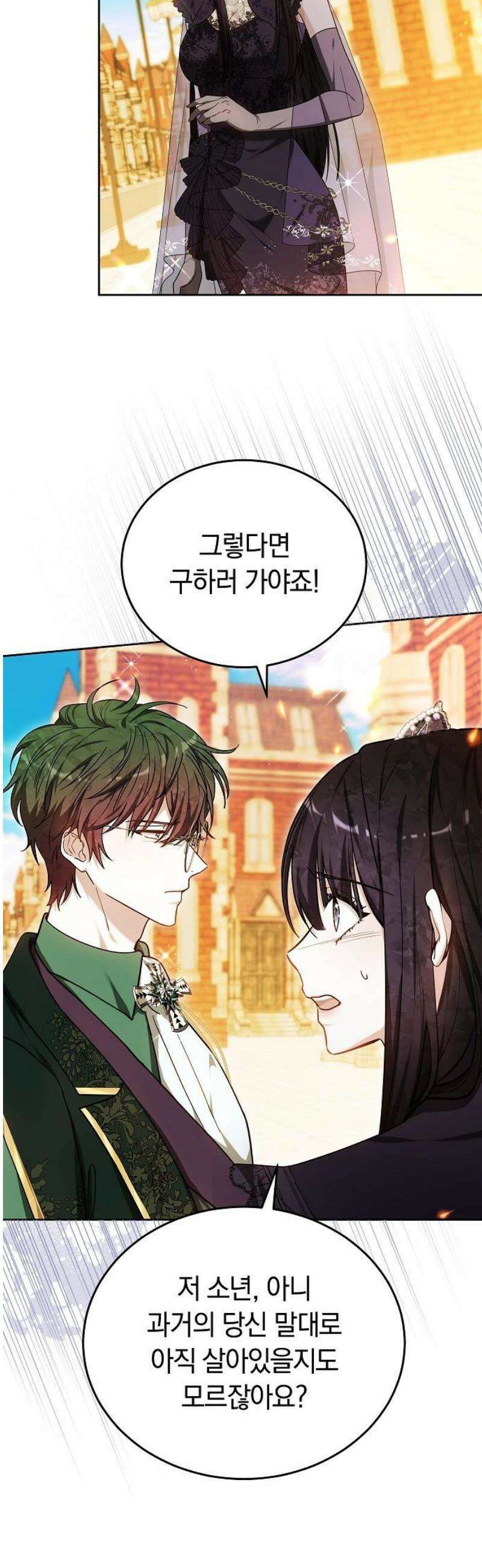 흑요석의 신부 101화 20