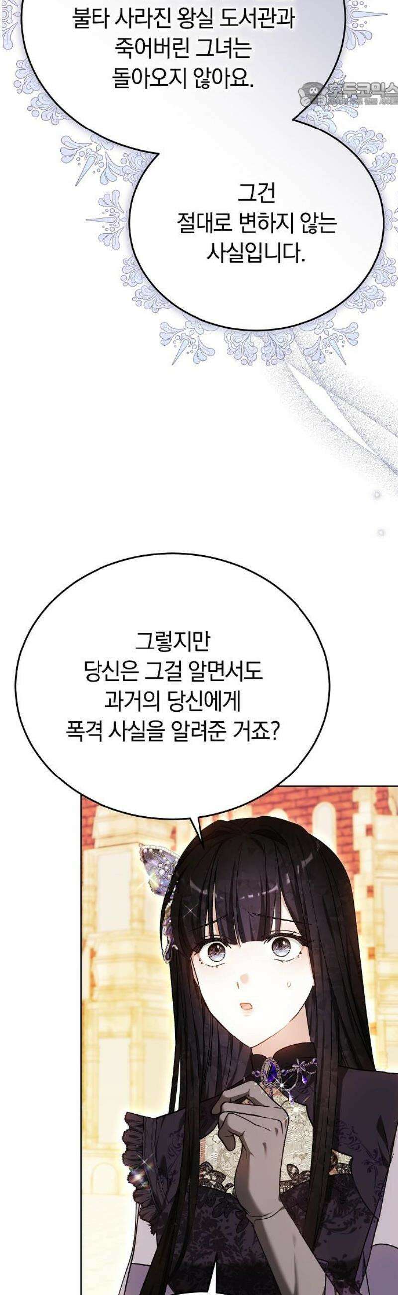 흑요석의 신부 101화 22