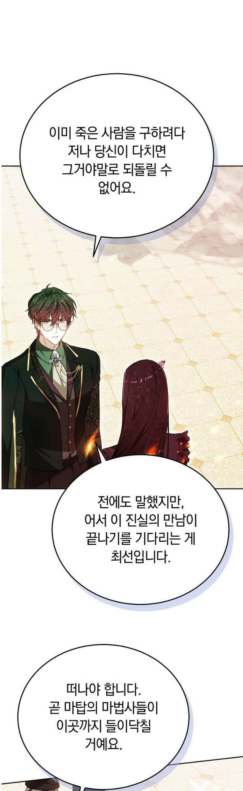 흑요석의 신부 101화 25