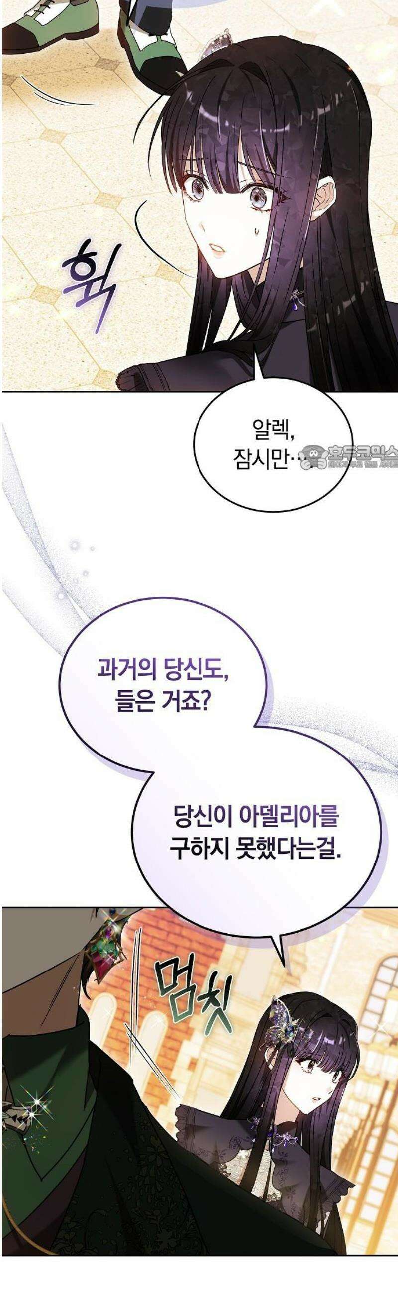 흑요석의 신부 101화 26