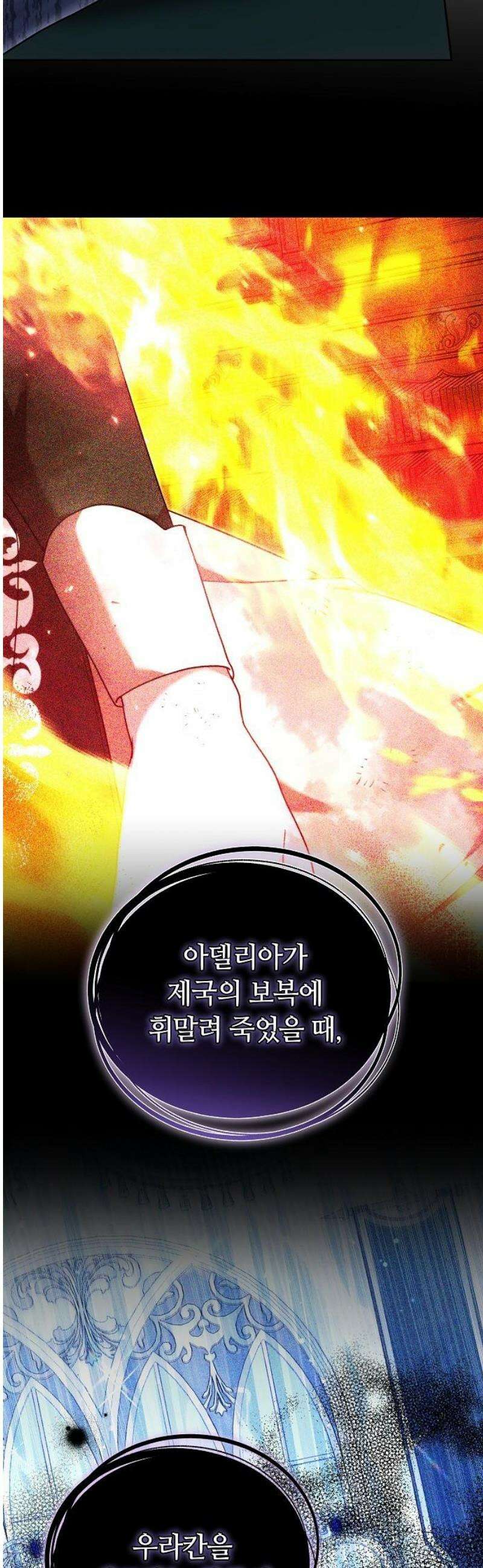 흑요석의 신부 101화 31