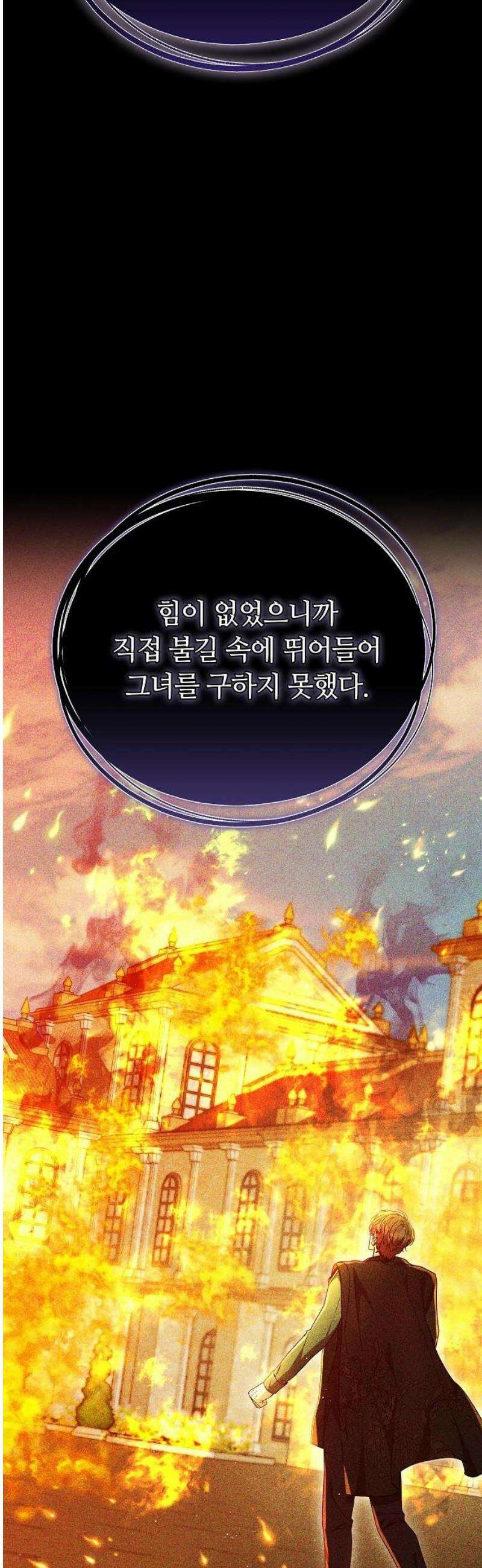 흑요석의 신부 101화 33