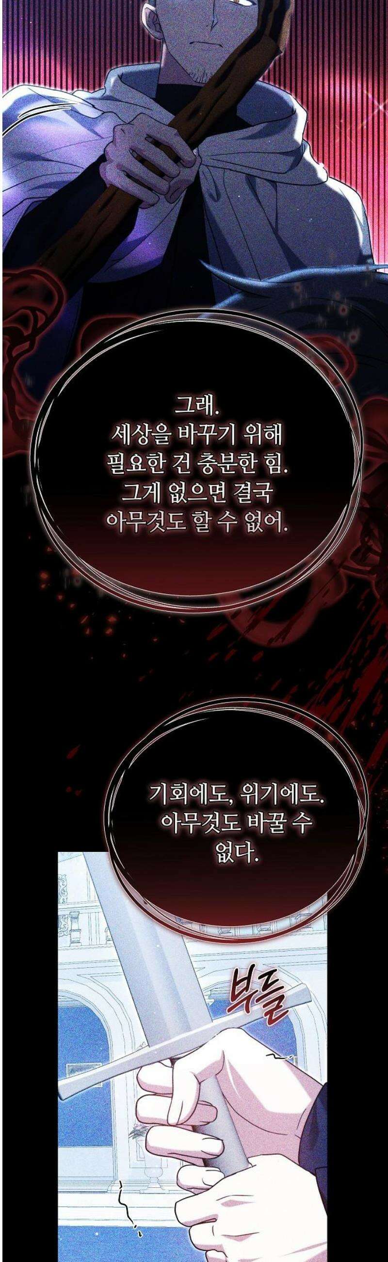 흑요석의 신부 101화 35