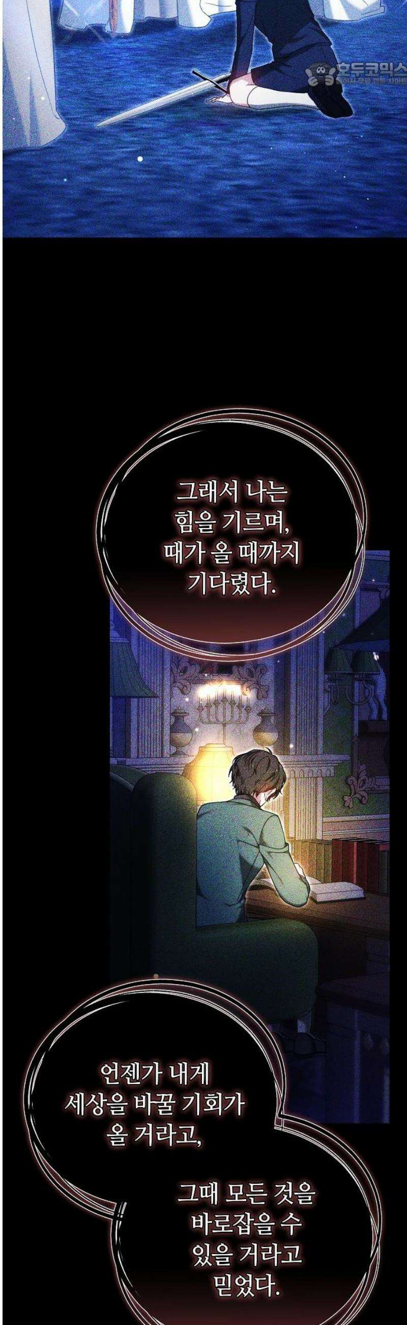 흑요석의 신부 101화 37