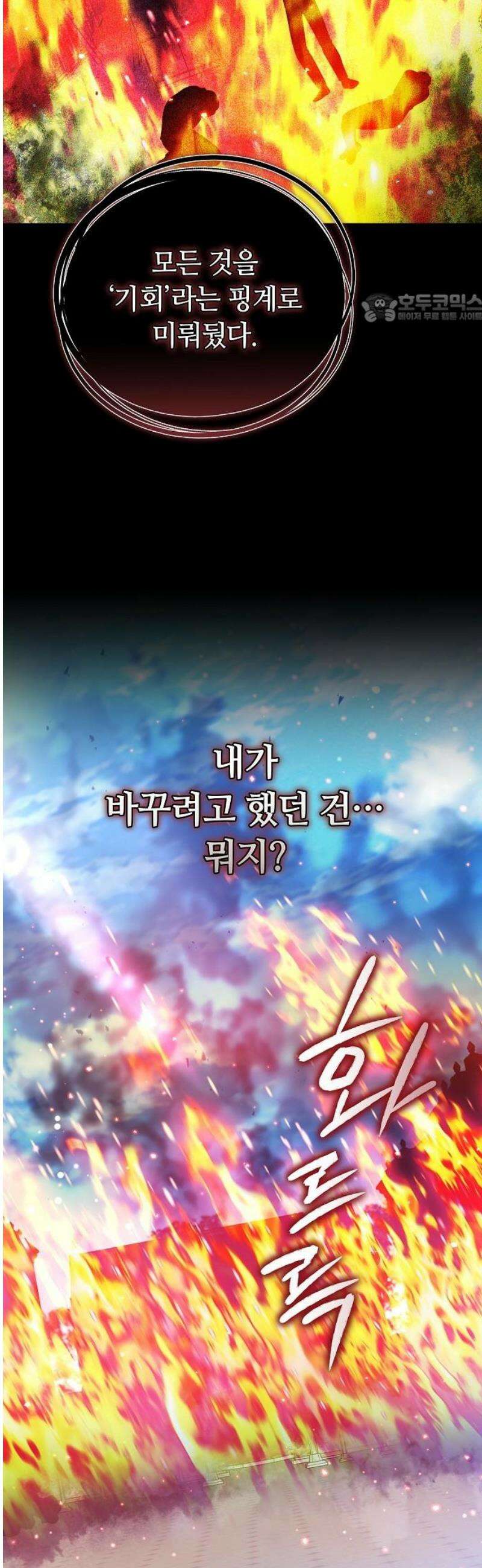 흑요석의 신부 101화 39