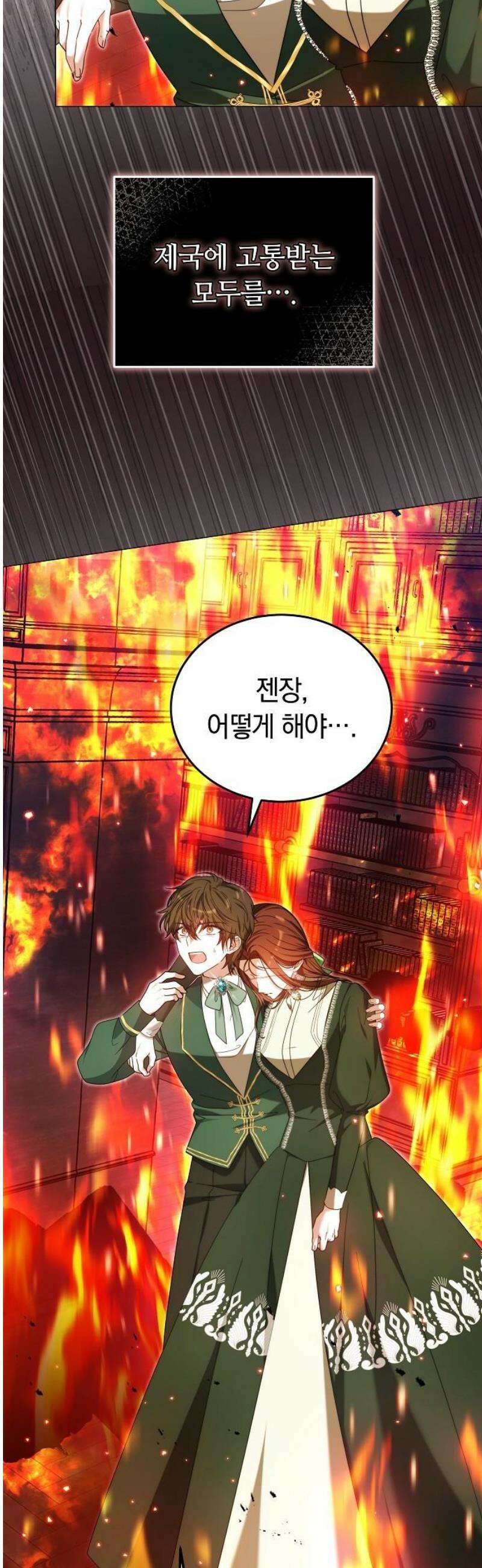 흑요석의 신부 101화 44