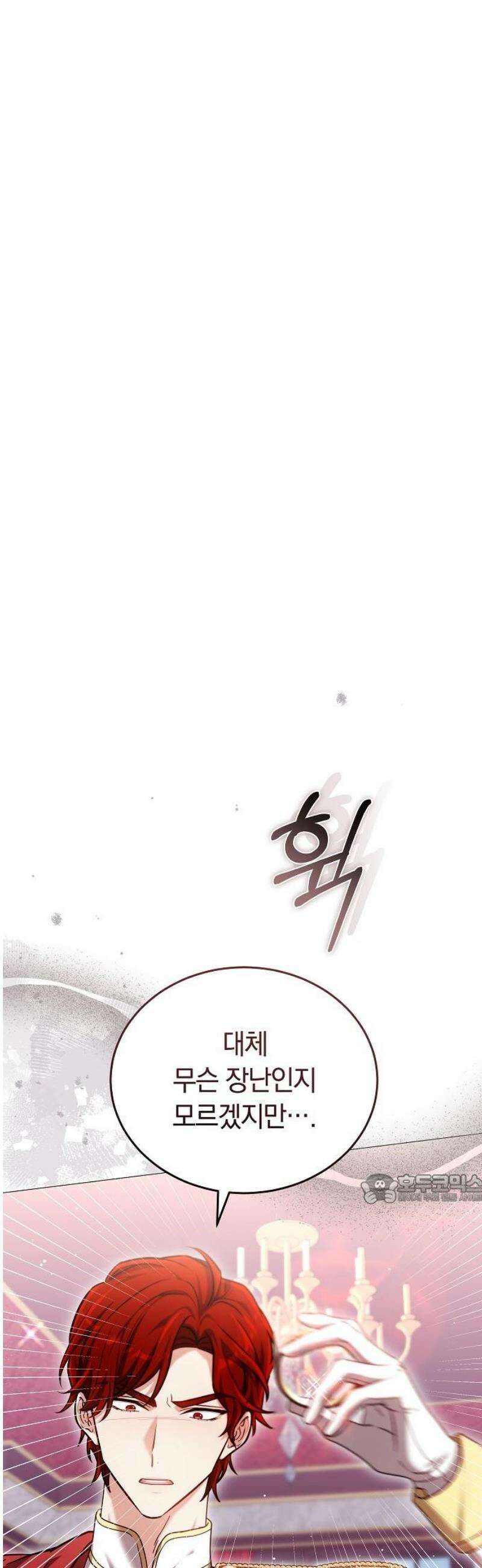 흑요석의 신부 101화 47