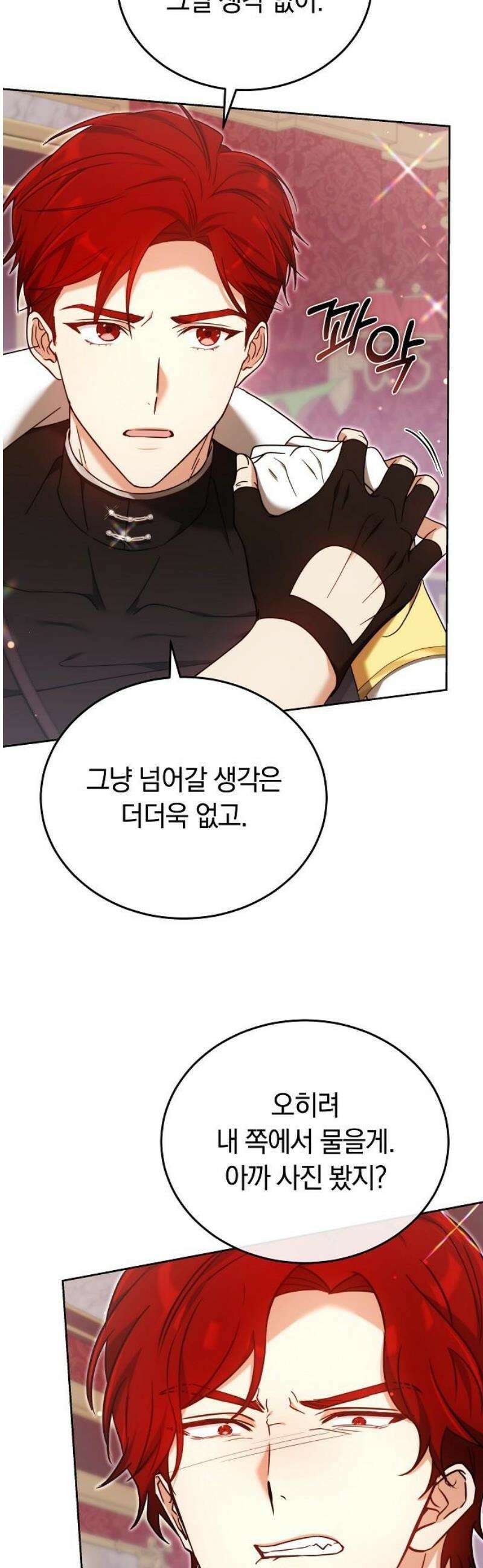 흑요석의 신부 101화 51