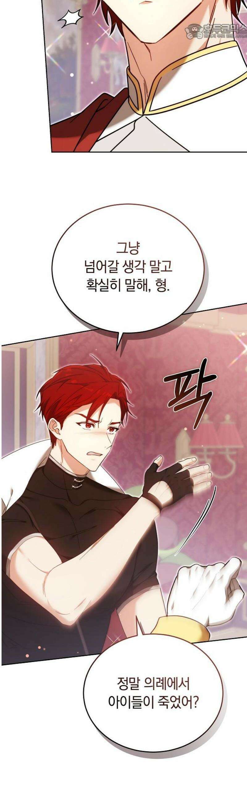 흑요석의 신부 101화 52
