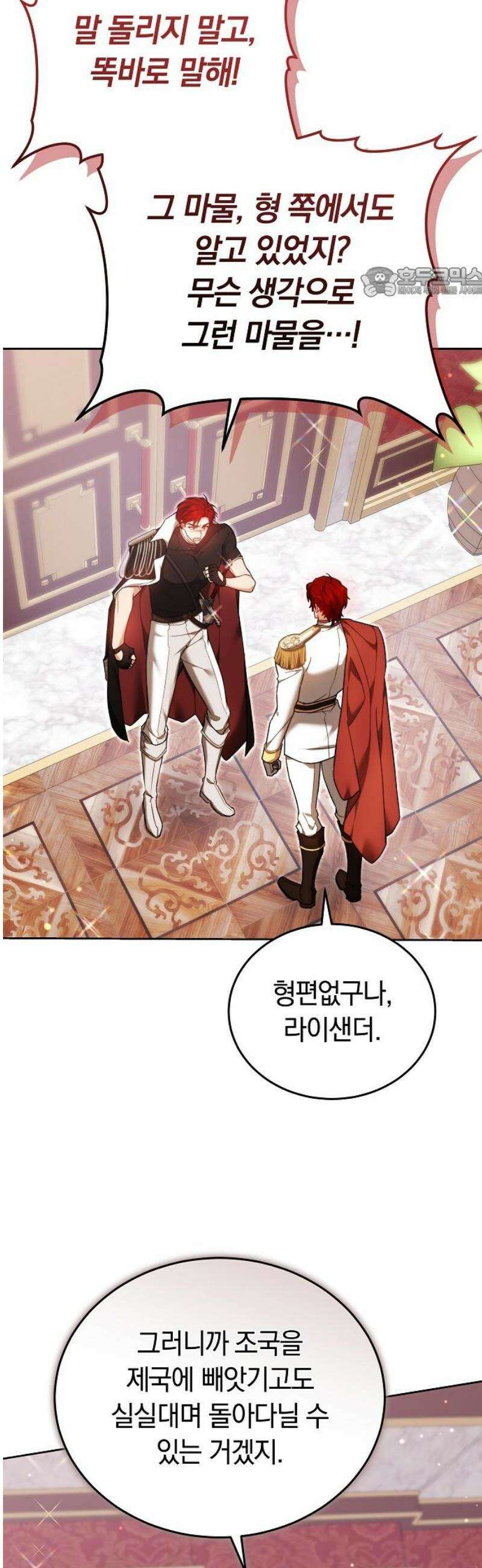 흑요석의 신부 101화 54