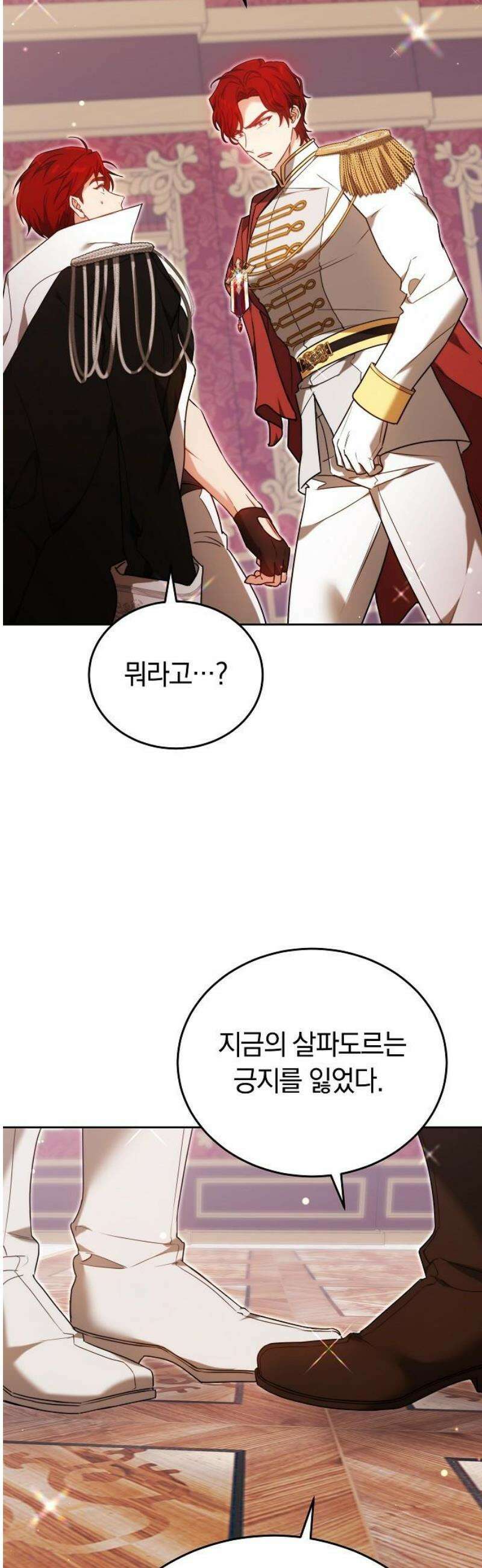 흑요석의 신부 101화 55