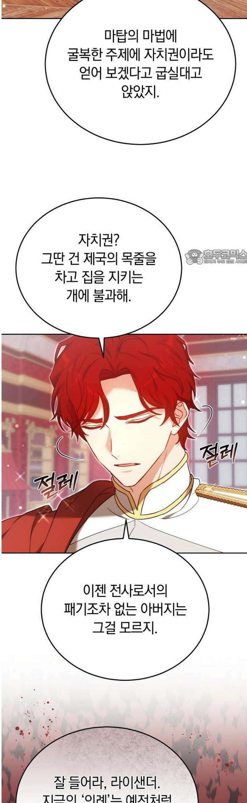 흑요석의 신부 101화 56