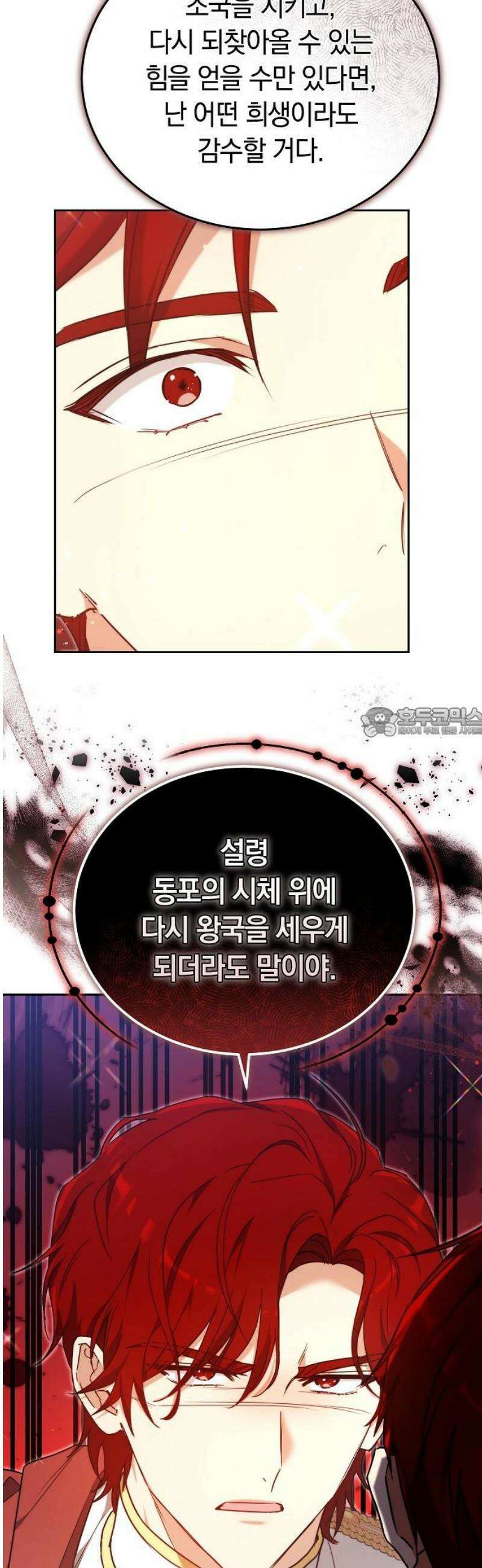 흑요석의 신부 101화 58