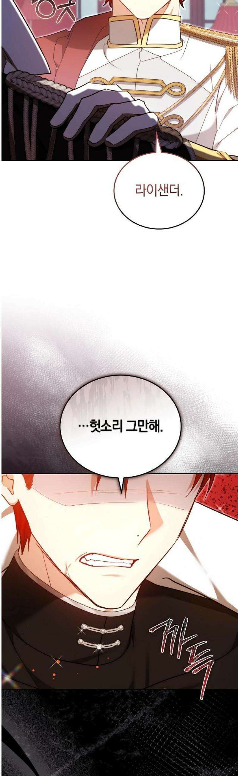 흑요석의 신부 101화 61