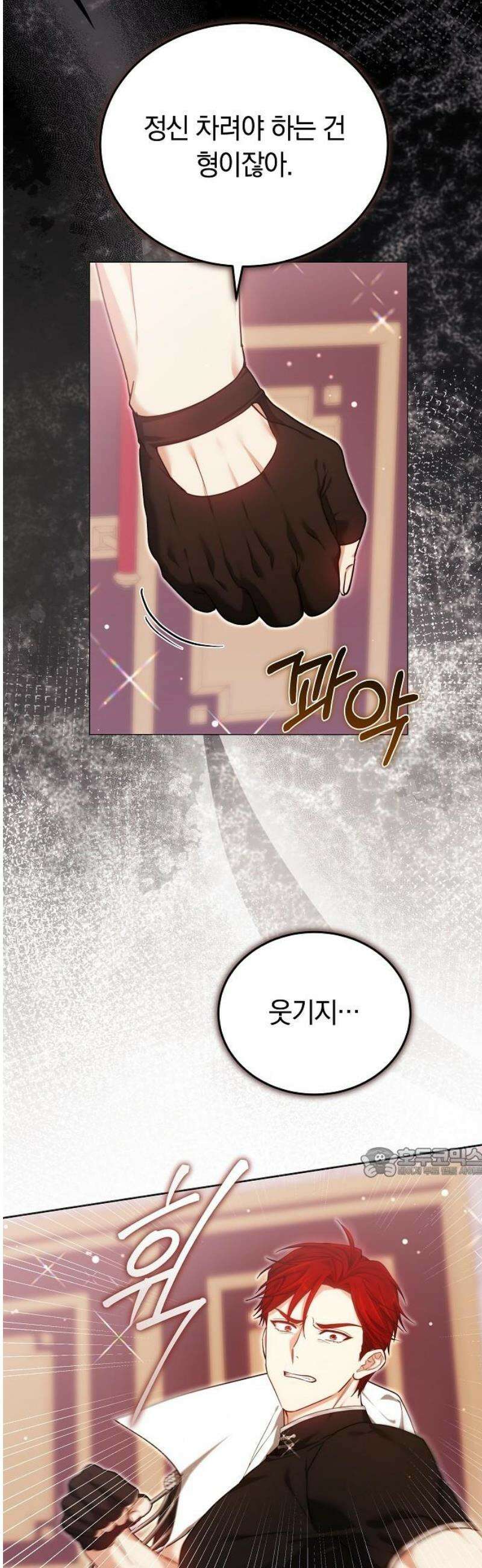 흑요석의 신부 101화 62