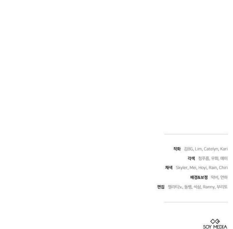 흑요석의 신부 101화 65