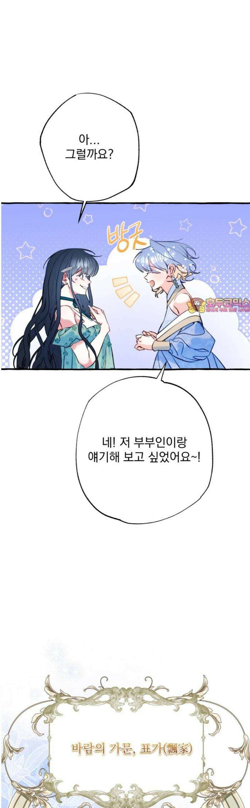 북설애담 44화 1