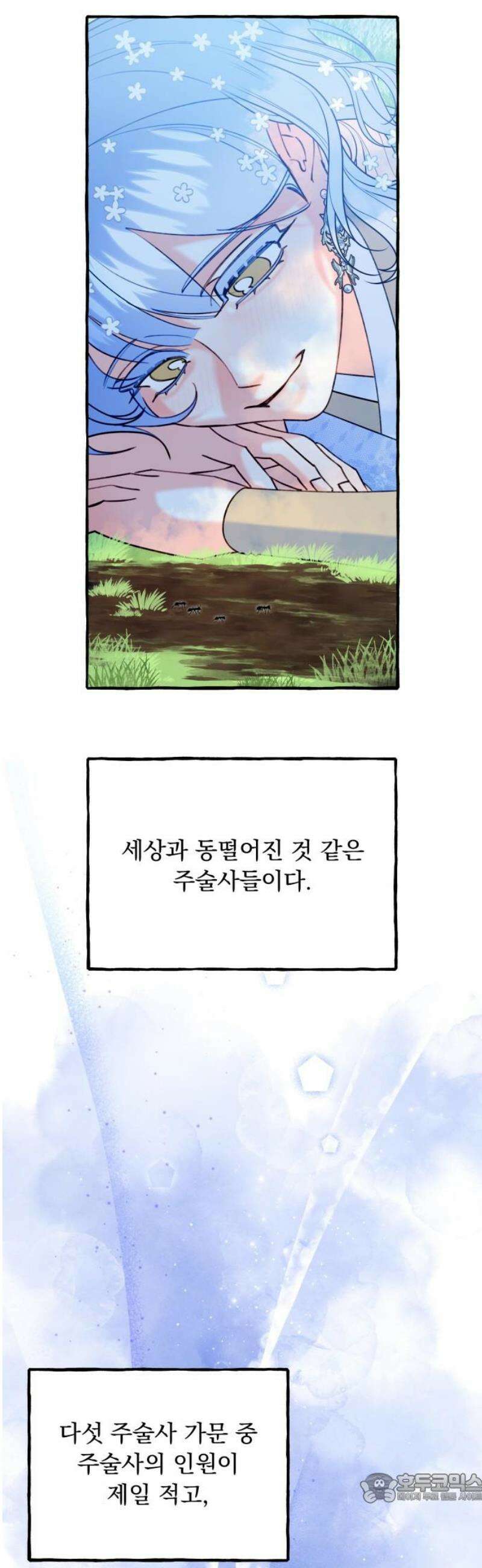 북설애담 44화 4