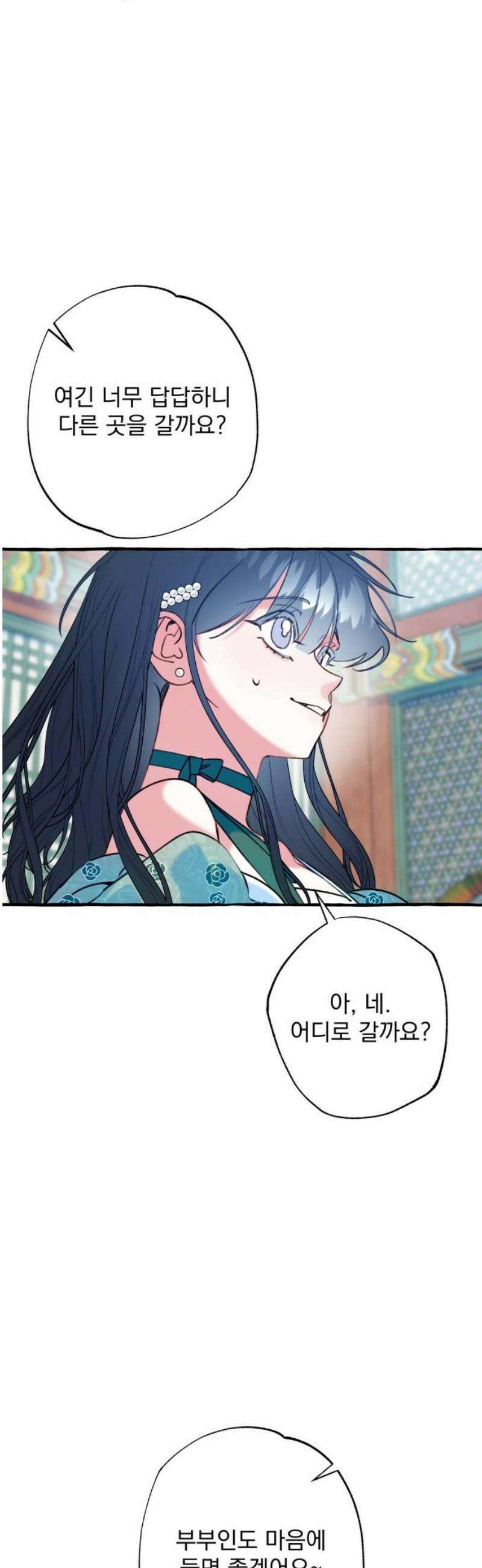 북설애담 44화 6