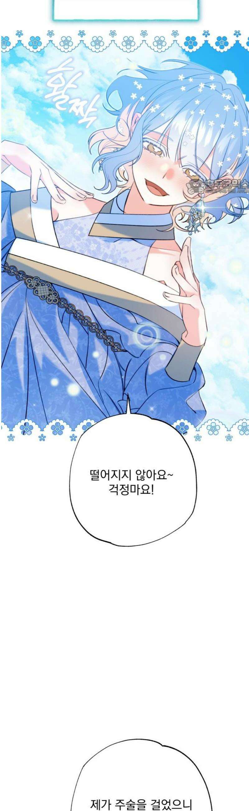 북설애담 44화 9