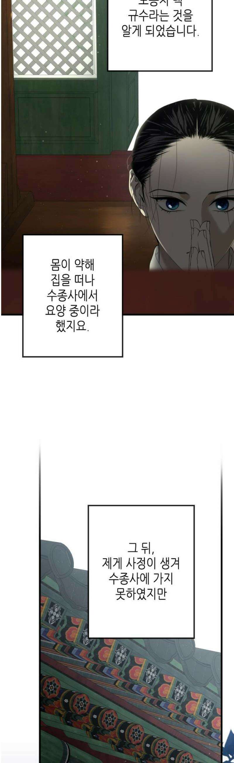 조선왕비 간택사건 36화 10