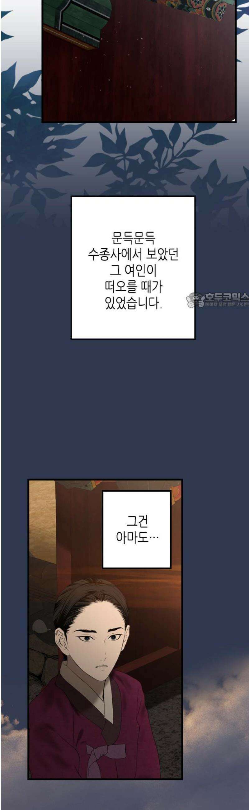 조선왕비 간택사건 36화 11