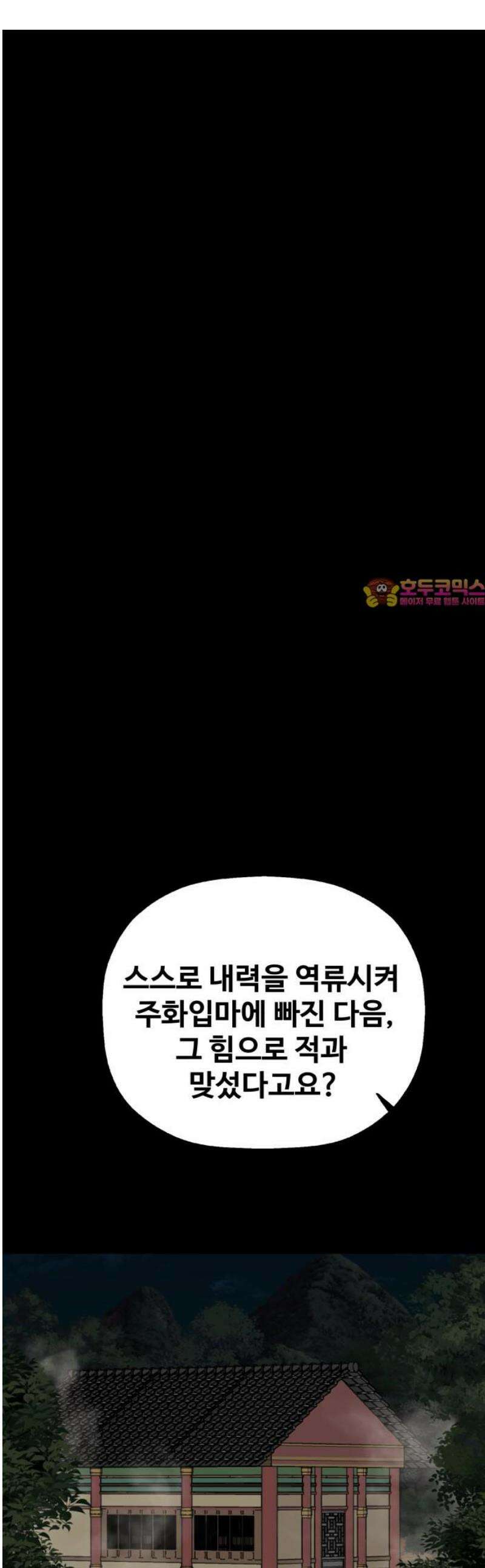 염마라사 19화 1