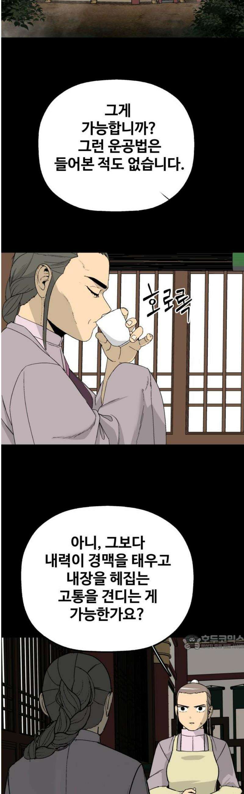 염마라사 19화 2