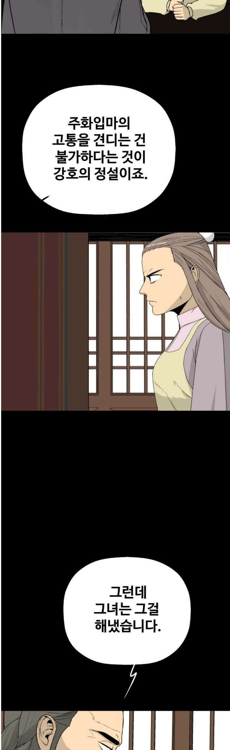 염마라사 19화 3