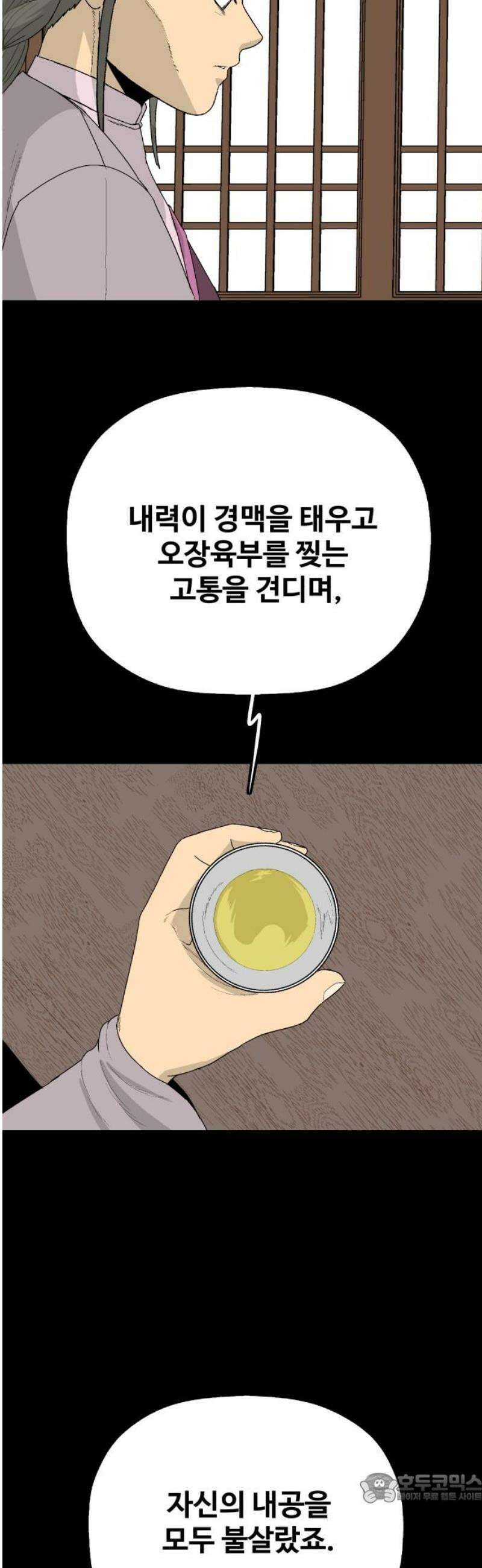 염마라사 19화 4
