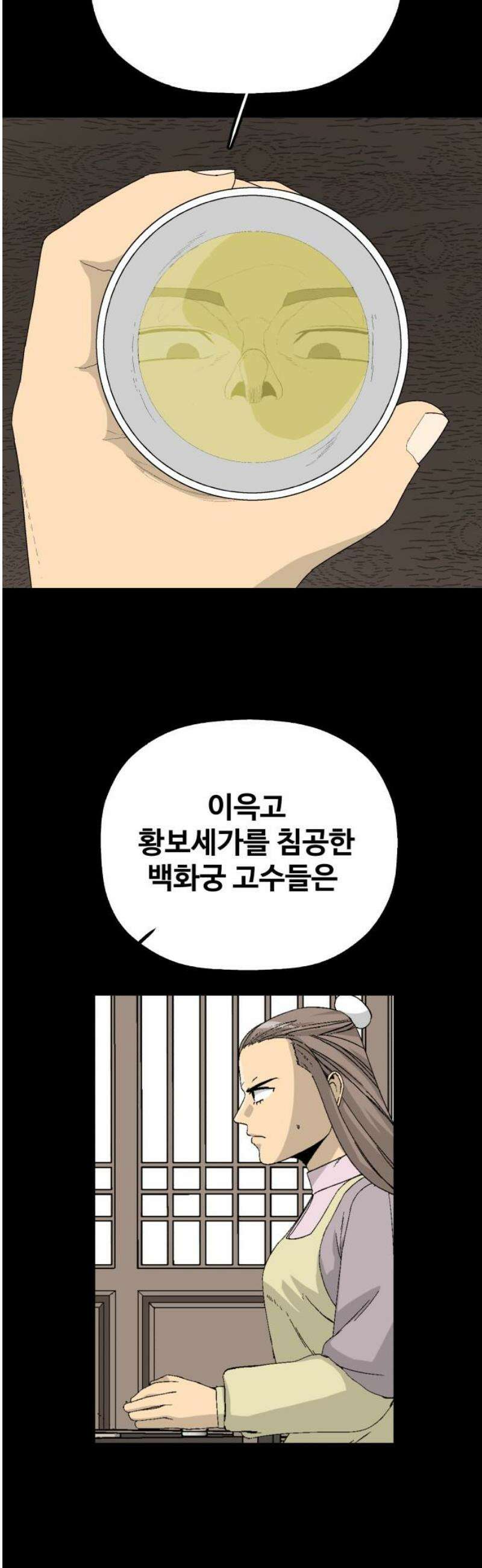 염마라사 19화 5