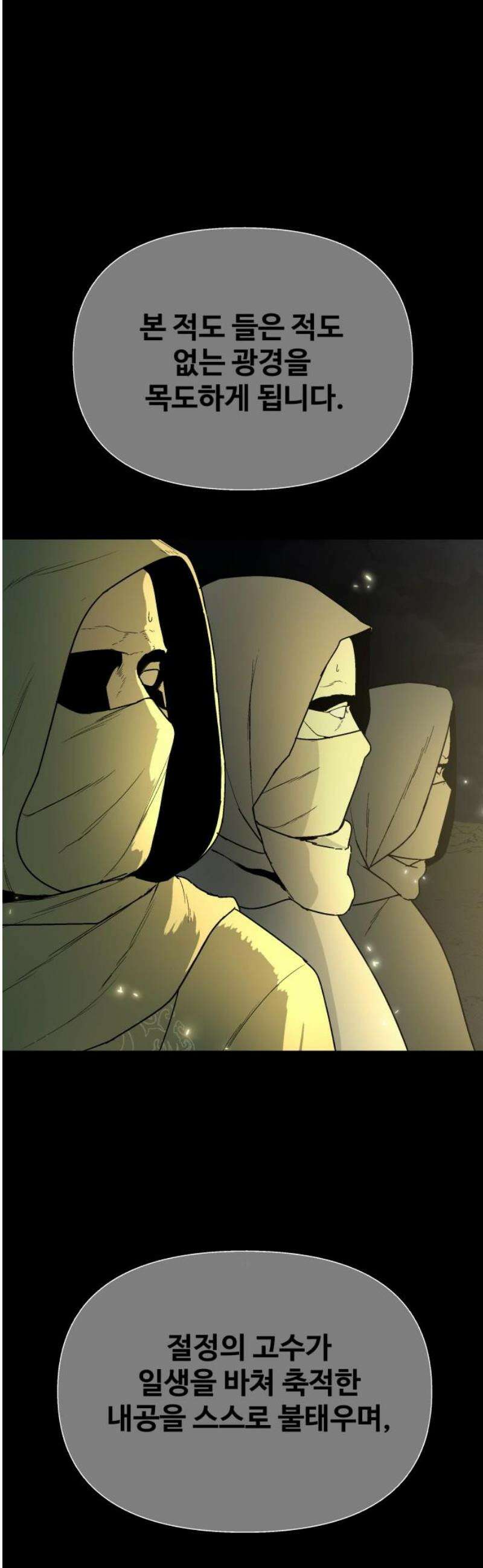 염마라사 19화 6