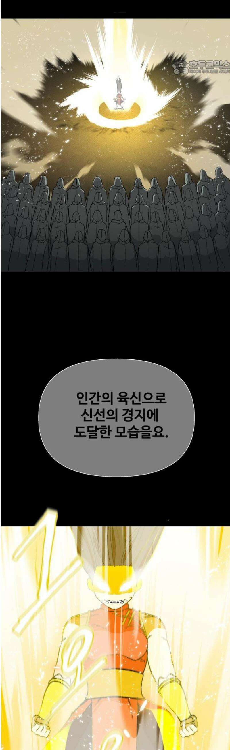염마라사 19화 7