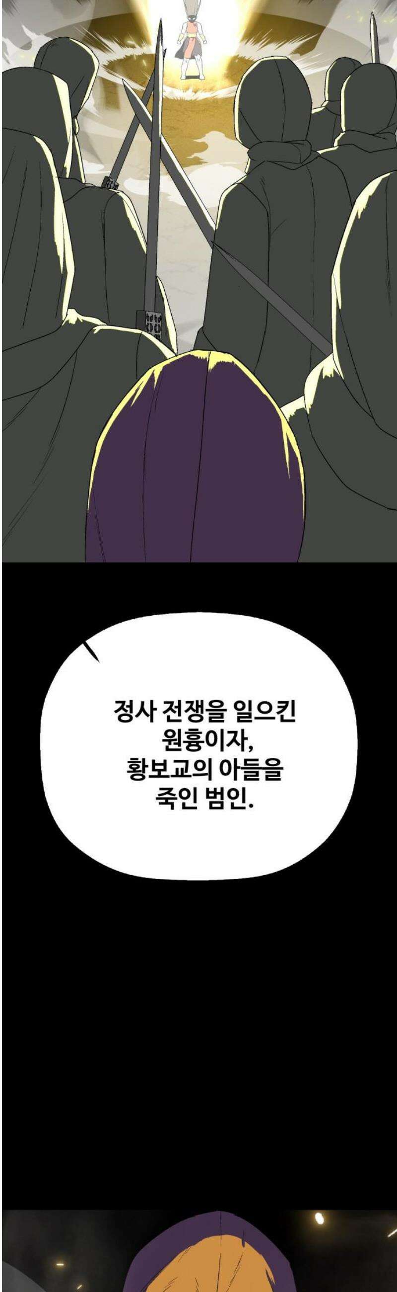 염마라사 19화 10