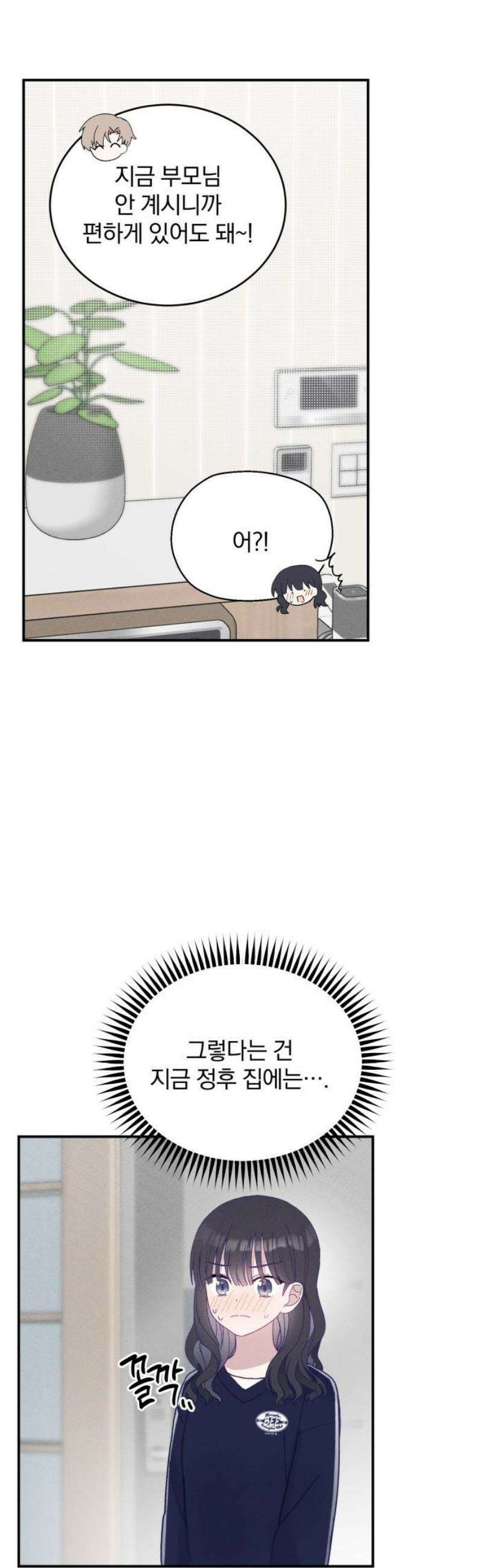 단둘이는 안 돼! 10화． 첫 방문 3