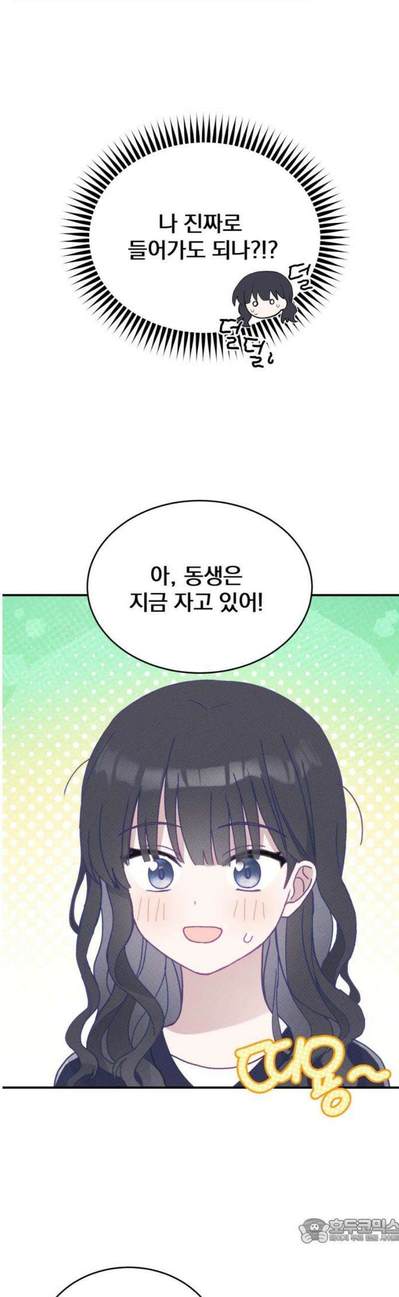 단둘이는 안 돼! 10화． 첫 방문 4