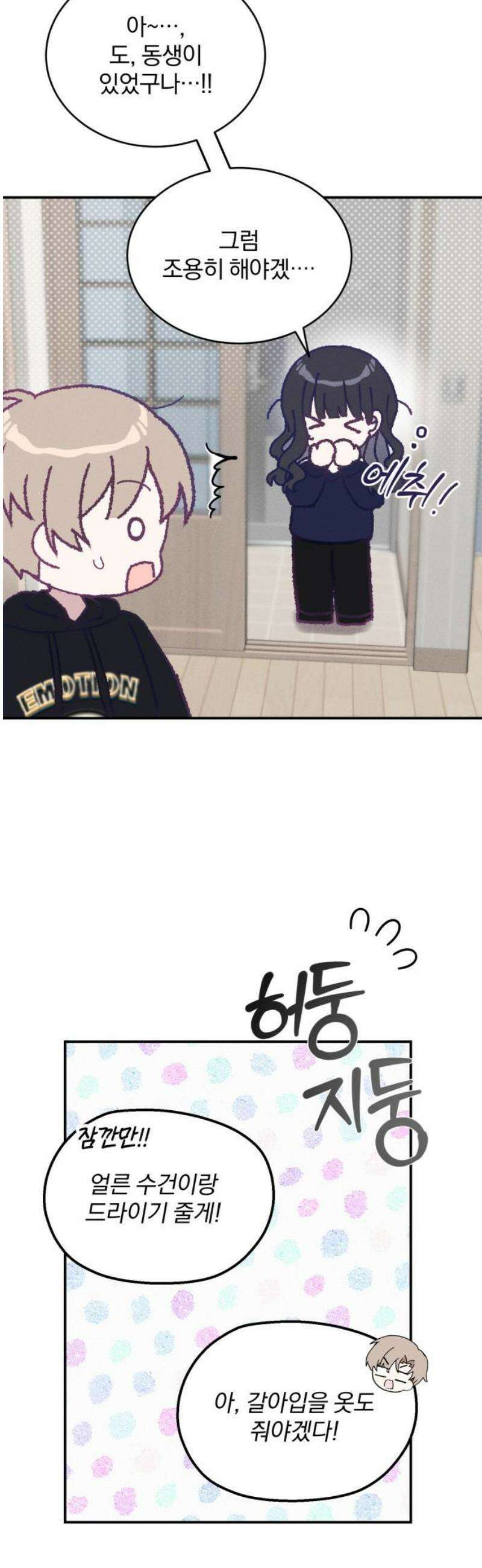 단둘이는 안 돼! 10화． 첫 방문 5