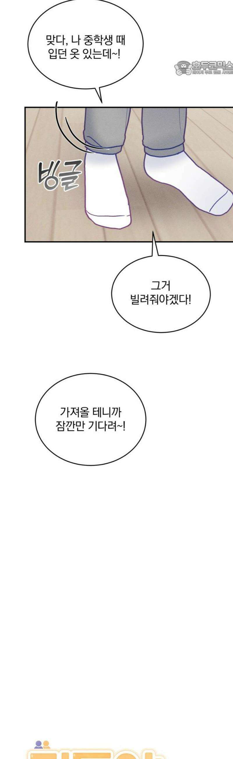 단둘이는 안 돼! 10화． 첫 방문 7