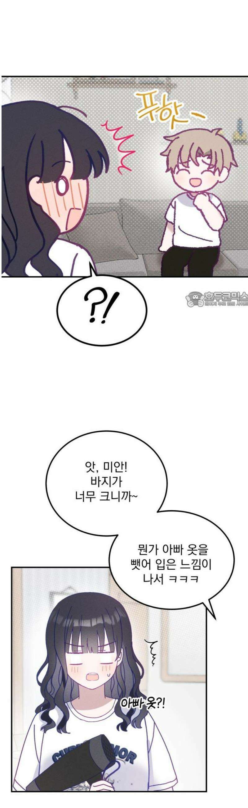 단둘이는 안 돼! 10화． 첫 방문 11