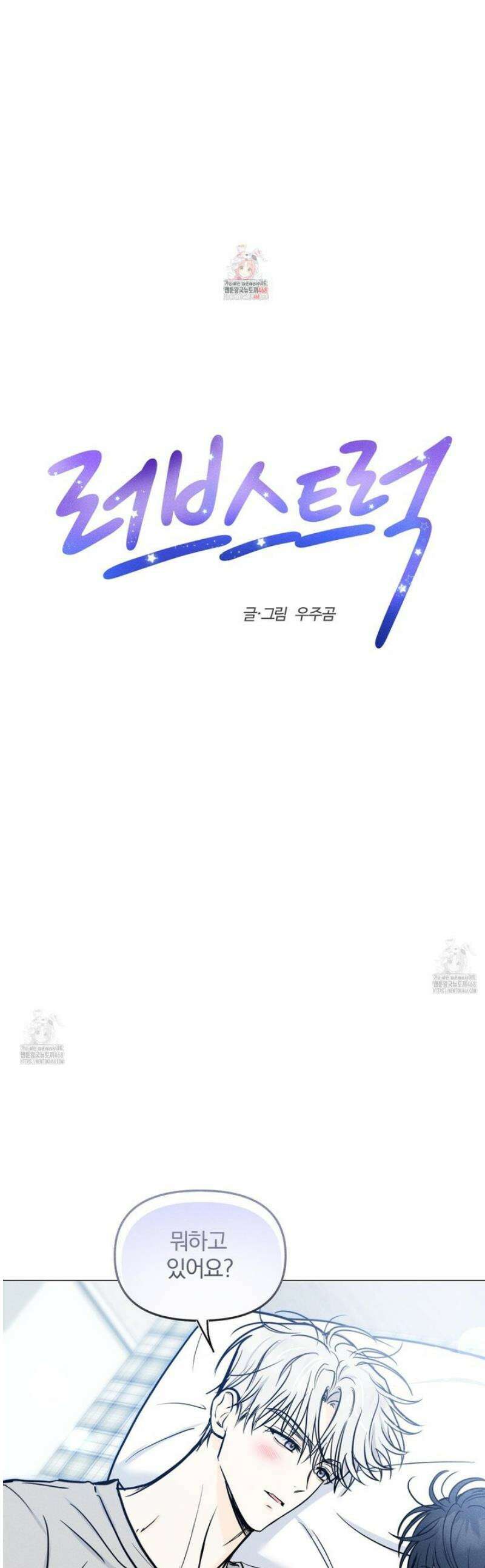 러브스트럭 21화 [시즌1 최종화] 1