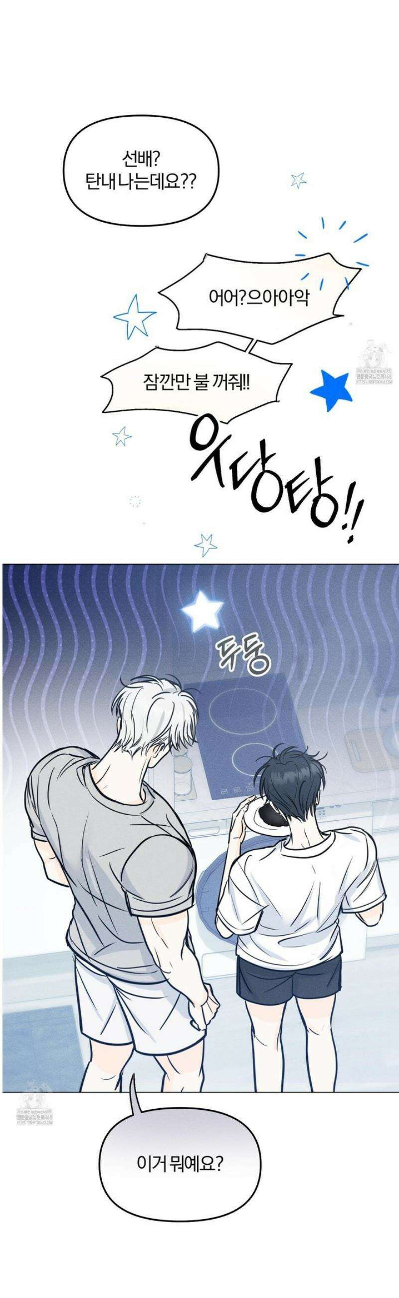 러브스트럭 21화 [시즌1 최종화] 14