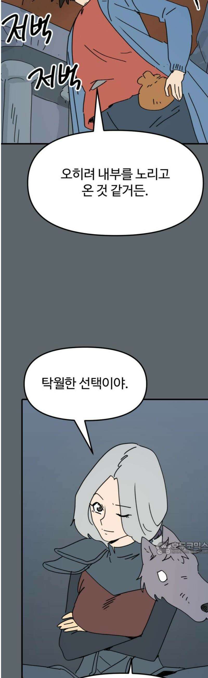 뼈왕 95． 이방인의 충돌 2 2
