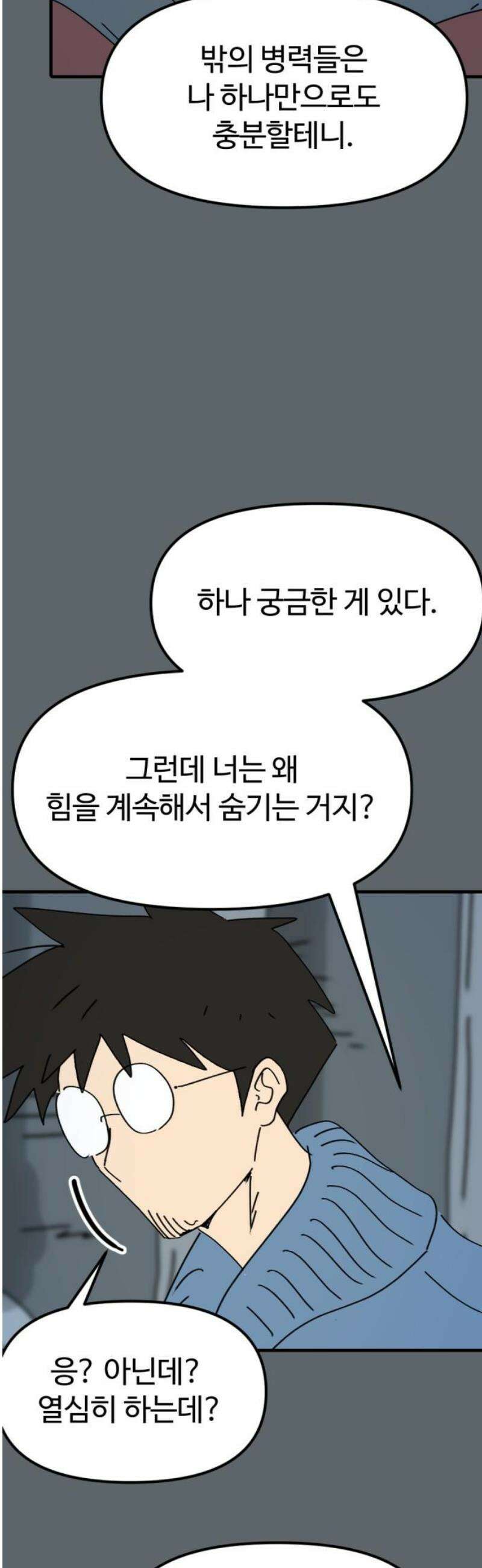 뼈왕 95． 이방인의 충돌 2 3