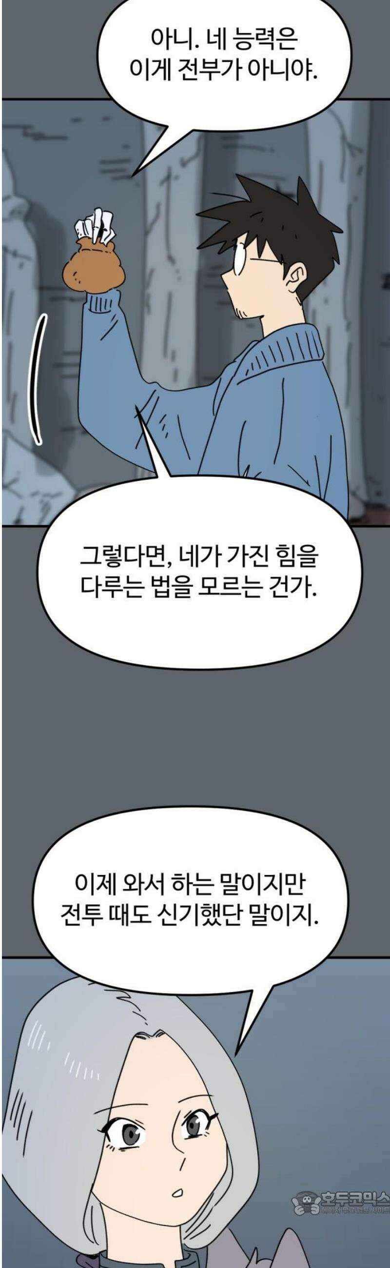 뼈왕 95． 이방인의 충돌 2 4