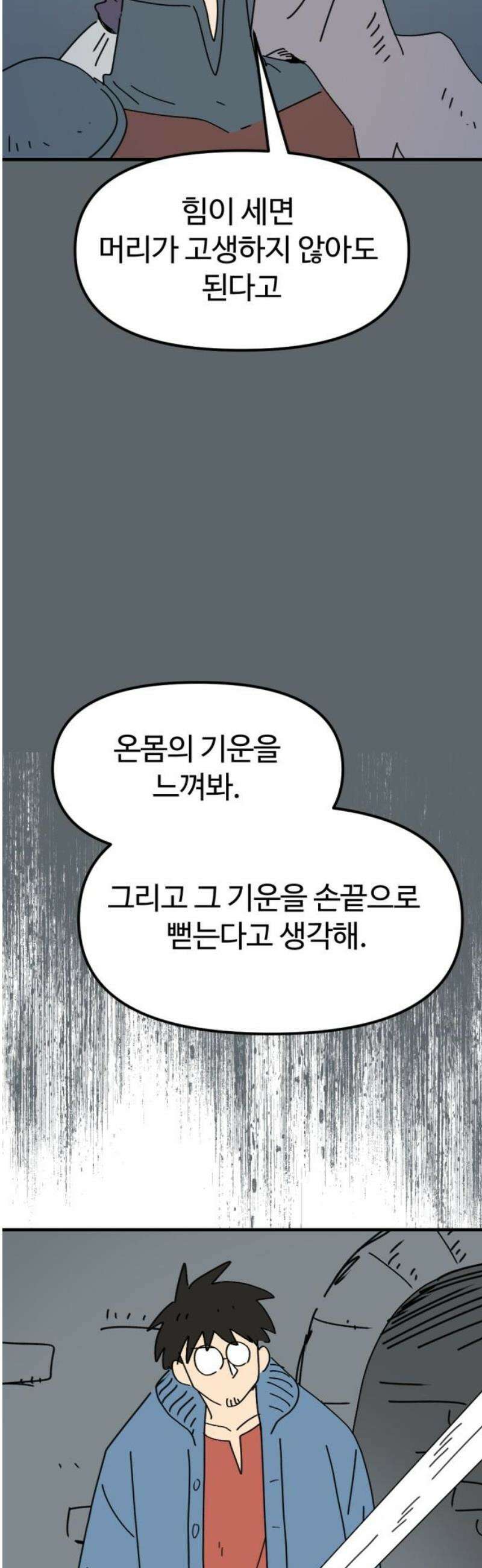 뼈왕 95． 이방인의 충돌 2 5