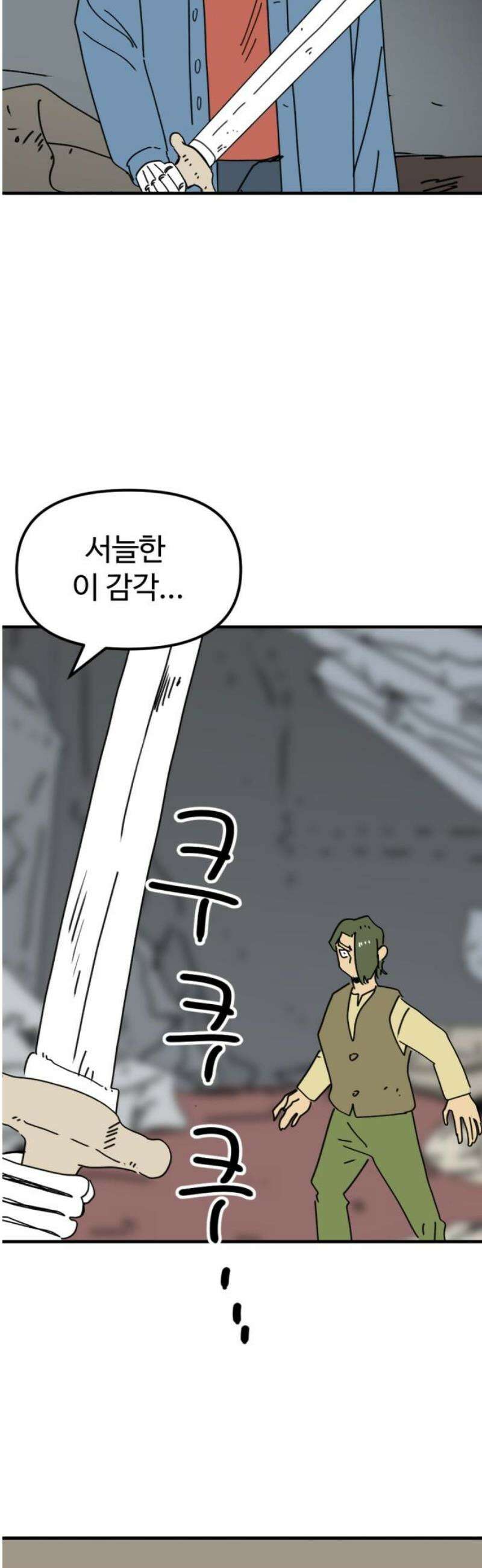 뼈왕 95． 이방인의 충돌 2 6